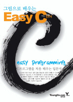(그림으로 배우는) Easy C언어 /