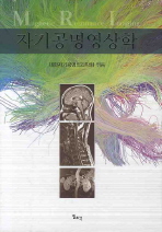 자기공명영상학 = Magnetic resonance imaging