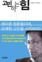 고민하는 힘