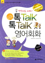 톡TALK 톡TALK 영어회화