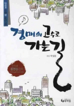 경매의 고수로 가는 길