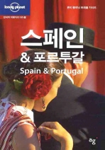 스페인＆포르투갈= Spain & Portugal