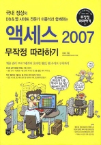 액세스 2007: 무작정 따라하기