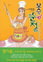 보스의 순정. 2