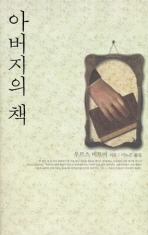 아버지의 책