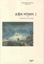 초록의 하인리히. 2