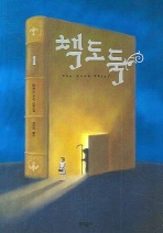 책도둑. 1= (The) Book Thief