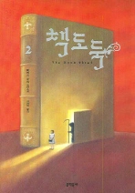 책도둑. 2= (The)Book Thief