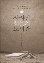 사라진 책들의 도서관