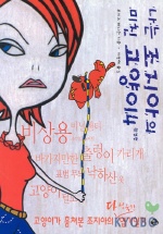 나는 조지아의 미친 고양이. 4