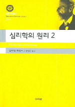 심리학의 원리. 2