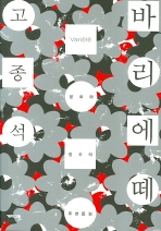 바리에떼: 문화와 정치의 주변 풍경= Variete