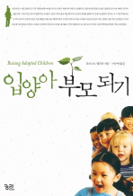 입양아 부모 되기