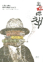 위험한 책