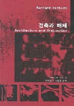 건축과 해체