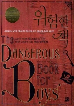 위험한 책
