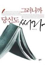 그러니까 당신도 써라 :