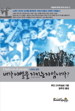내가 아벨을 지키는 자입니까?(창세기 4장9절) : 낙원의 결투