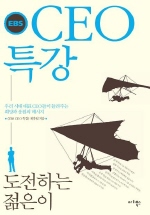 (EBS)CEO 특강: 도전하는 젊은이