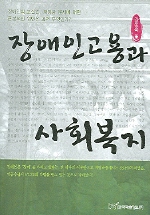 장애인고용과 사회복지