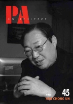 PA. 45: 한종언(Han Chong Un)= Pro architect