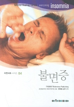 불면증