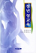 청년성교육