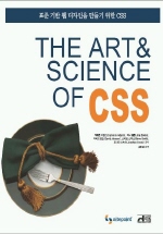 (The)art & science of CSS