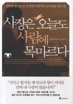사장은 오늘도 사람에 목마르다