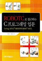 RobotC로 접근하는 C프로그래밍 입문: using LEGO MINDSTORMS NXT