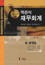 (Toss plus)객관식 재무회계= Financial accounting