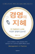 경영의 지혜