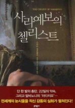 사라예보의 첼리스트 : 스티븐 갤러웨이 장편소설 