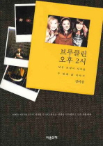 브루클린 오후 2시