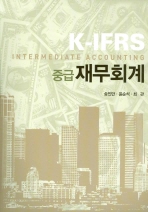 K-IFRS 중급재무회계 = K-IFRS intermediate accounting