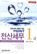 (Point)전산세무 1급