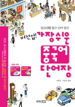 (버전업!)가장 쉬운 중국어 단어장