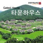 전원주택설계집 365. 3: 타운하우스= Green home plan
