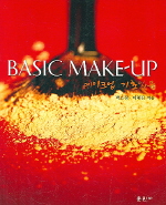 메이크업 기초입문= Basic make-up