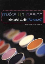 메이크업 디자인 : Advanced= Make up design