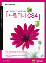 (Ok ok ok 알찬 예제로 배우는)드림위버 CS4