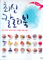 (최신)칼로리북