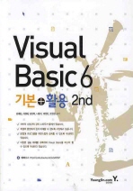 Visual basic 6: 기본＋활용