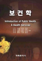 보건학= Introduction of public health＆health services