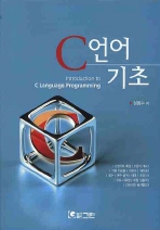 C언어 기초= Introduction to C language programming