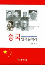 중국현대문학사