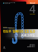 윈도우 임베디드 CE 6.0 프로그래밍