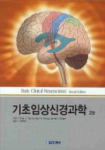 (기초임상)신경과학