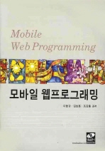 모바일 웹프로그래밍 Mobile web programming
