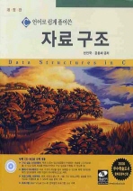 (C언어로 쉽게 풀어 쓴)자료 구조= Data structures in C